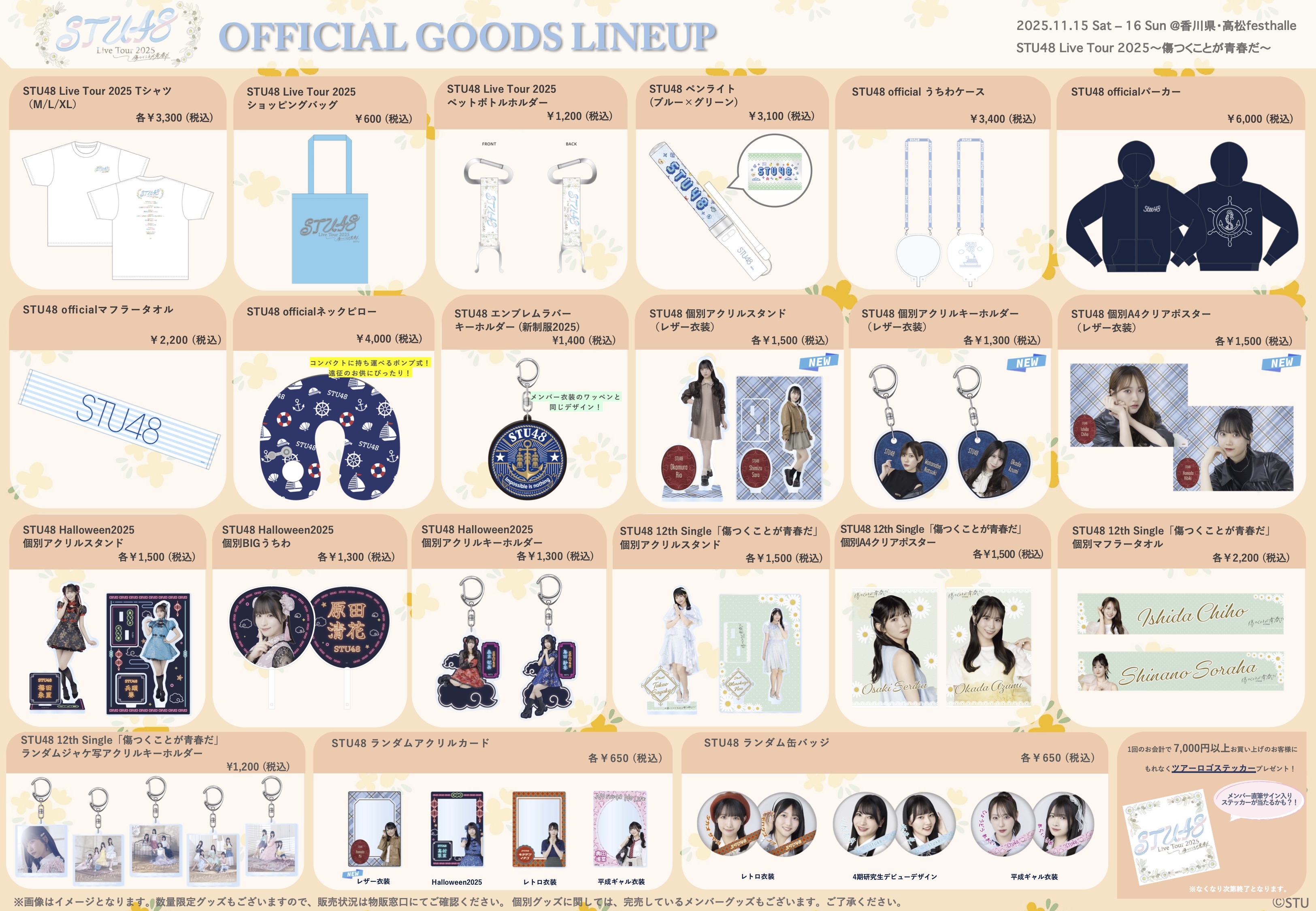 2025.11.15 Sat-16Sun ツアー高松公演_物販ラインナップ.jpg