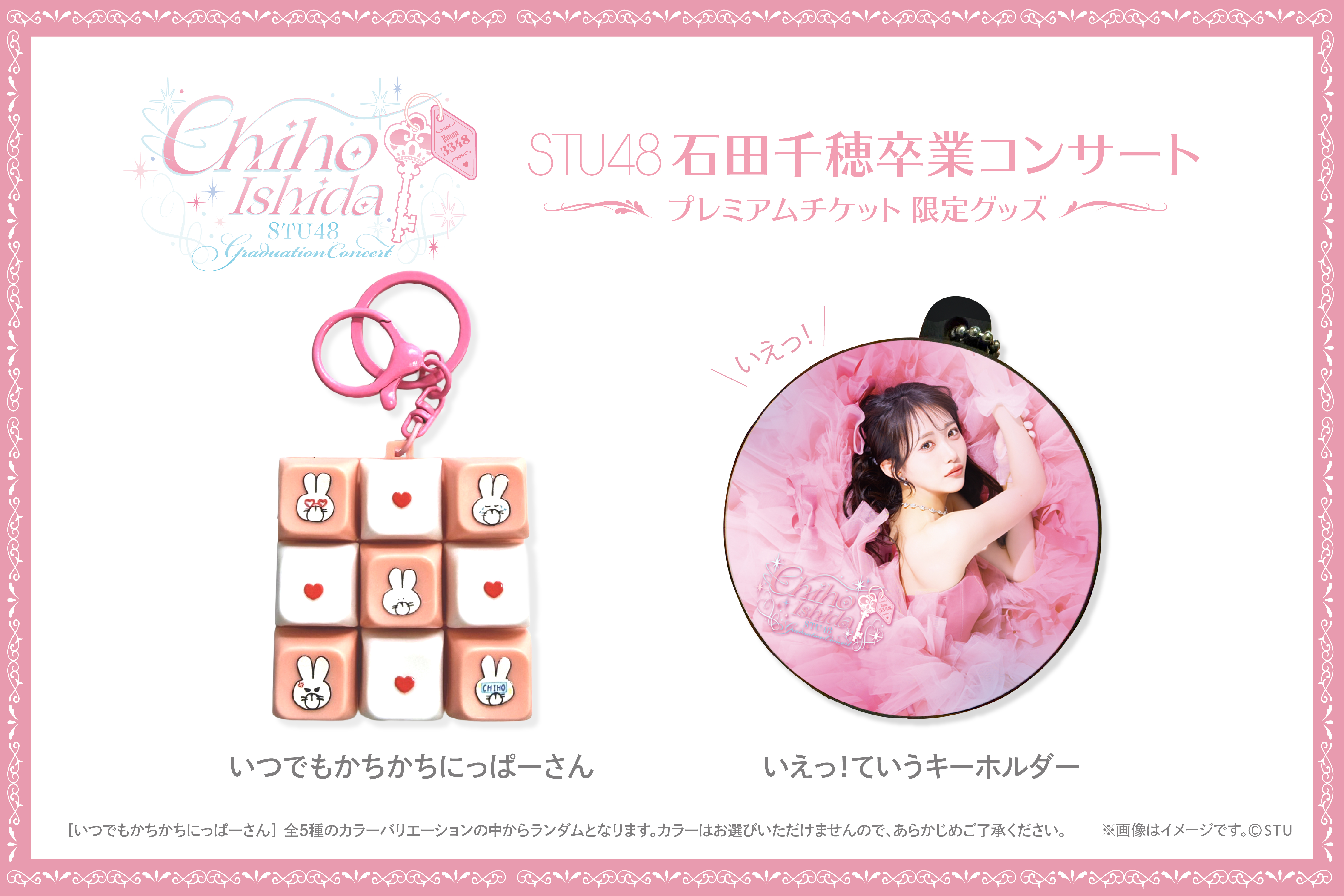 0531_石田千穂卒業コンサート_グッズバナー.jpg
