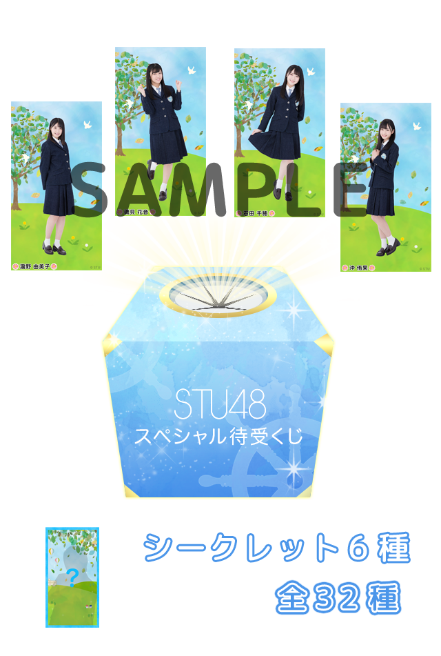 STU48 OFFICIAL WEB SITE｜STU48 FAN CLUB