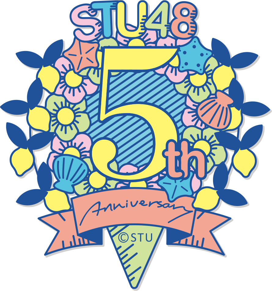 STU48 5周年コンサート