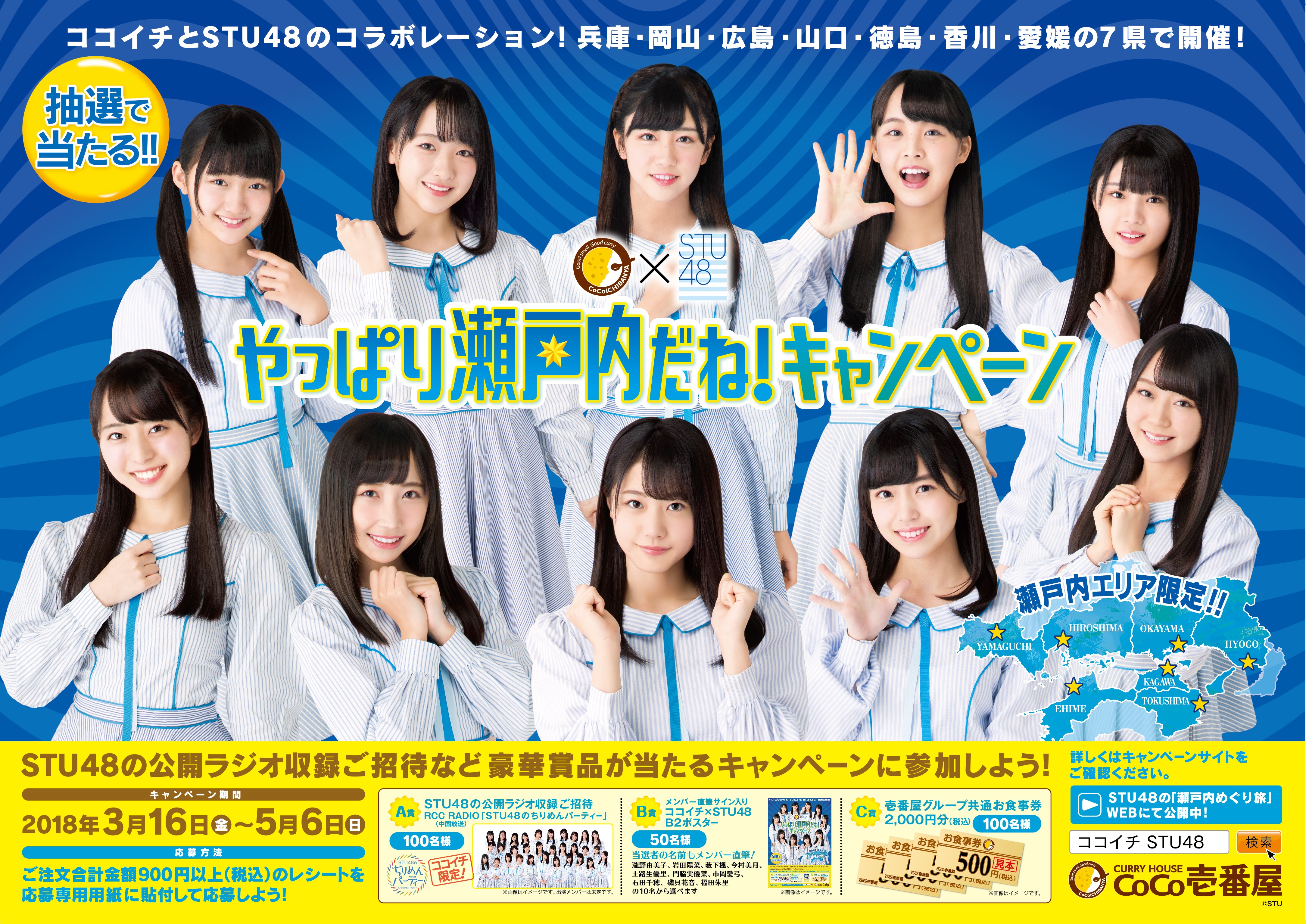 STU48 OFFICIAL WEB SITE｜STU48 FAN CLUB