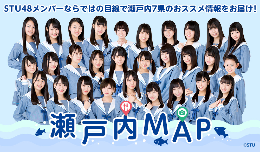 STU48 OFFICIAL WEB SITE｜STU48 FAN CLUB