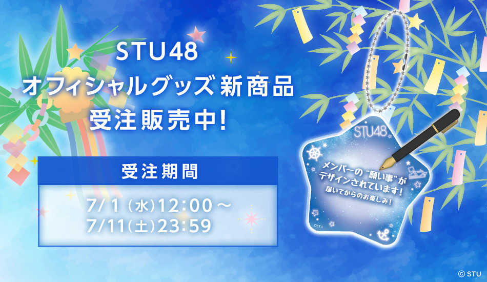 STU48 OFFICIAL WEB SITE｜STU48 FAN CLUB