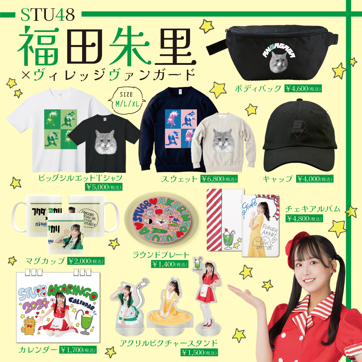 STU48 OFFICIAL WEB SITE｜STU48 FAN CLUB