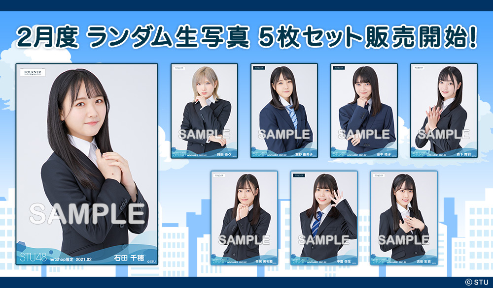 STU48 OFFICIAL WEB SITE｜STU48 FAN CLUB