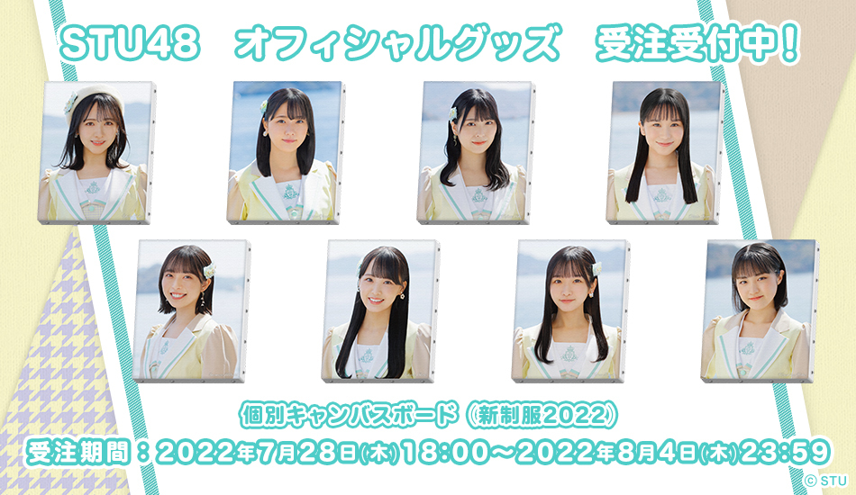 STU48 OFFICIAL WEB SITE｜STU48 FAN CLUB