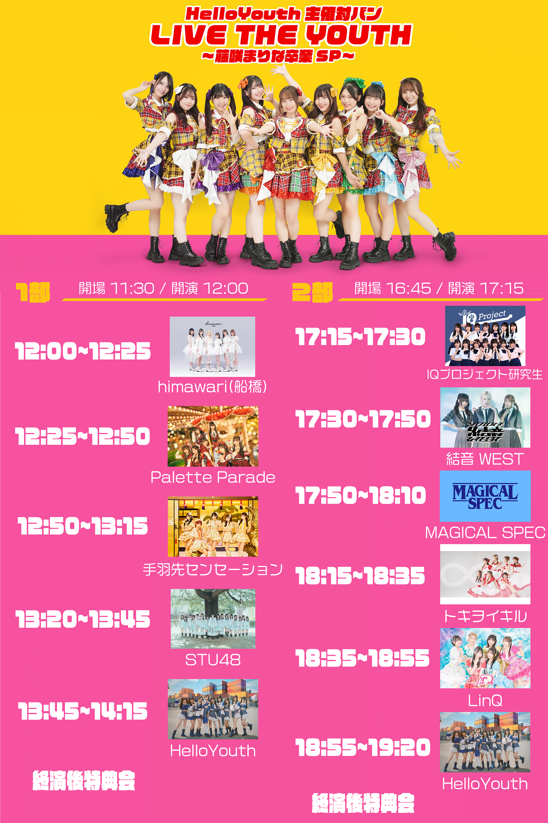 STU48 OFFICIAL WEB SITE｜STU48 FAN CLUB