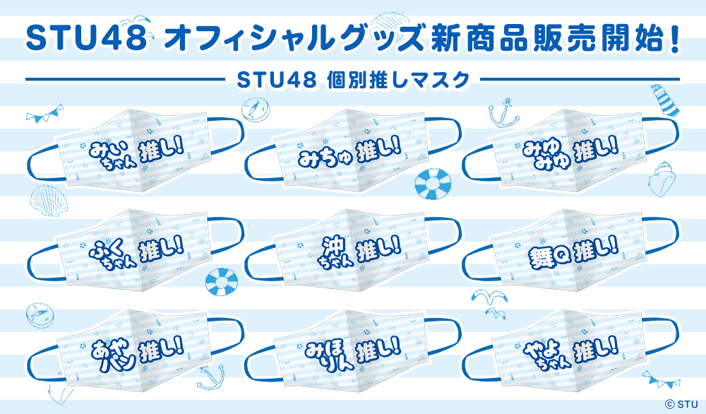 stu グッズ トップ