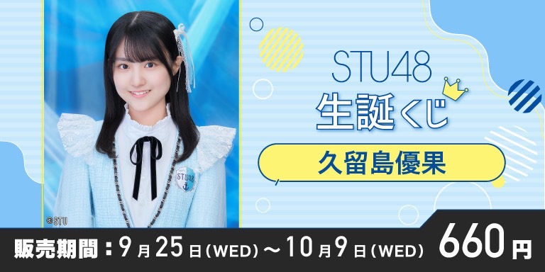 STU48 OFFICIAL WEB SITE｜STU48 FAN CLUB