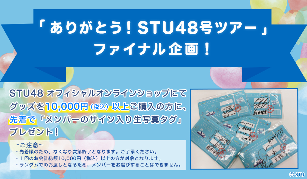 Stu48 Official Mobile Site Stu48 Mobile