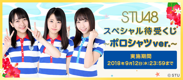 STU48 OFFICIAL WEB SITE｜STU48 FAN CLUB