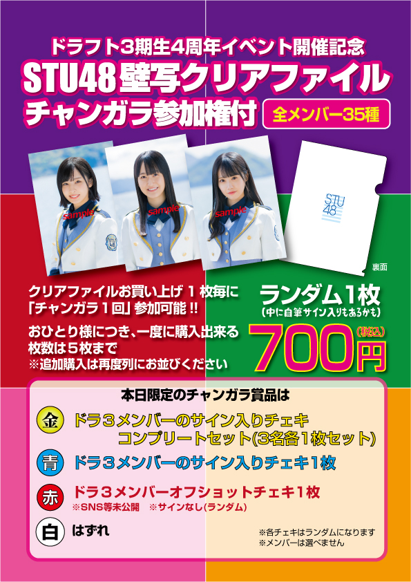 STU48 OFFICIAL WEB SITE｜STU48 FAN CLUB