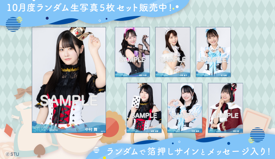 STU48 OFFICIAL WEB SITE｜STU48 FAN CLUB