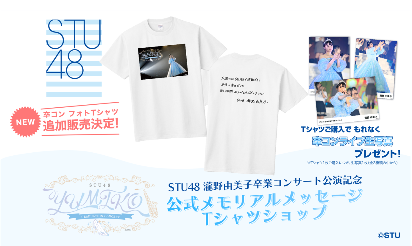 STU48 OFFICIAL WEB SITE｜STU48 FAN CLUB