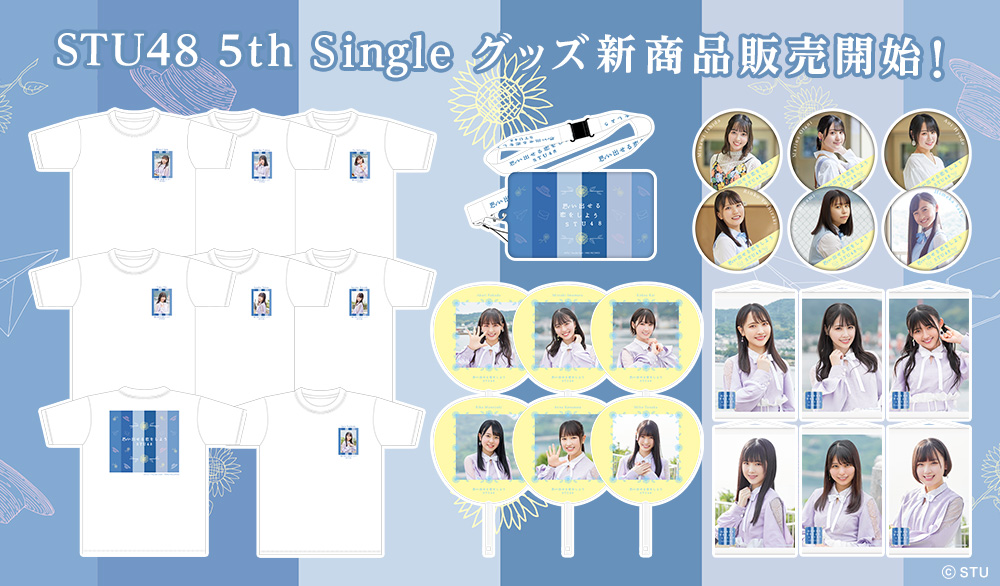 stu48 グッズ 販売