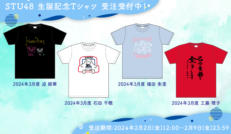 STU48 OFFICIAL WEB SITE｜STU48 FAN CLUB