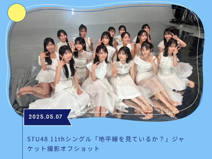 STU48 OFFICIAL WEB SITE｜STU48 FAN CLUB