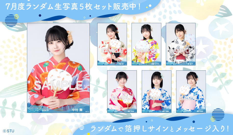 STU48 OFFICIAL WEB SITE｜STU48 FAN CLUB