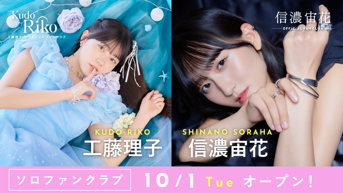 工藤理子オフィシャルストア – STU48 オフィシャルソログッズストア