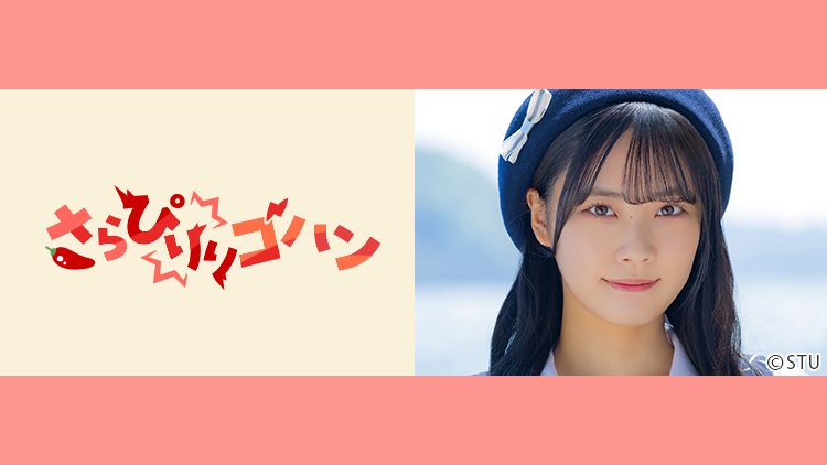 STU48 OFFICIAL WEB SITE｜STU48 FAN CLUB