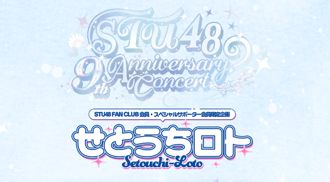 STU48 OFFICIAL WEB SITE｜STU48 FAN CLUB
