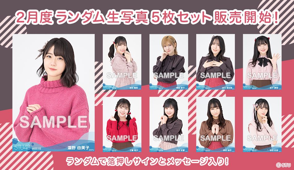 STU48 OFFICIAL WEB SITE｜STU48 FAN CLUB