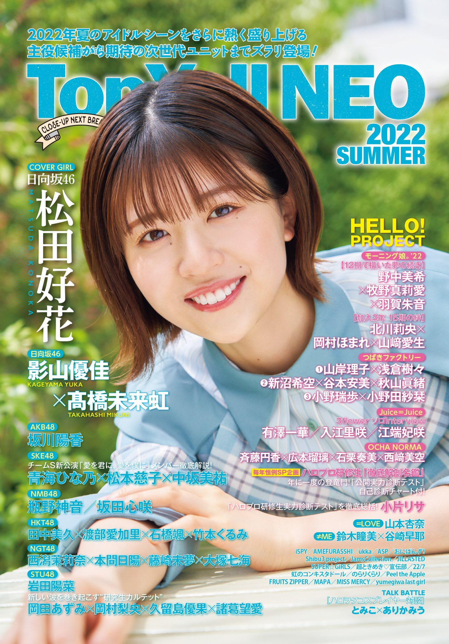 STU48 OFFICIAL WEB SITE｜STU48 FAN CLUB