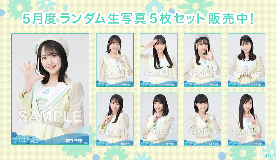 STU48 OFFICIAL WEB SITE｜STU48 FAN CLUB