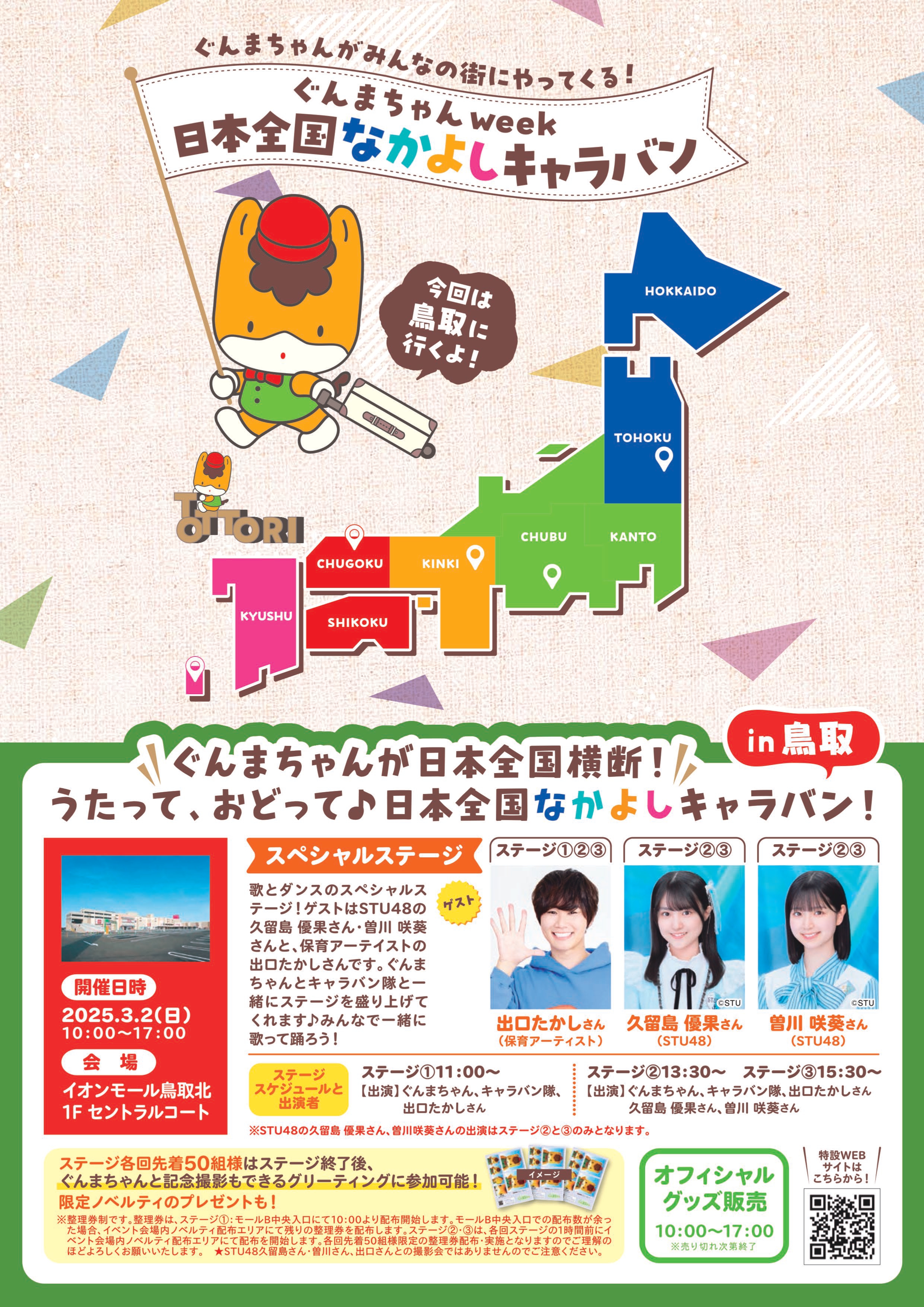 STU48 OFFICIAL WEB SITE｜STU48 FAN CLUB