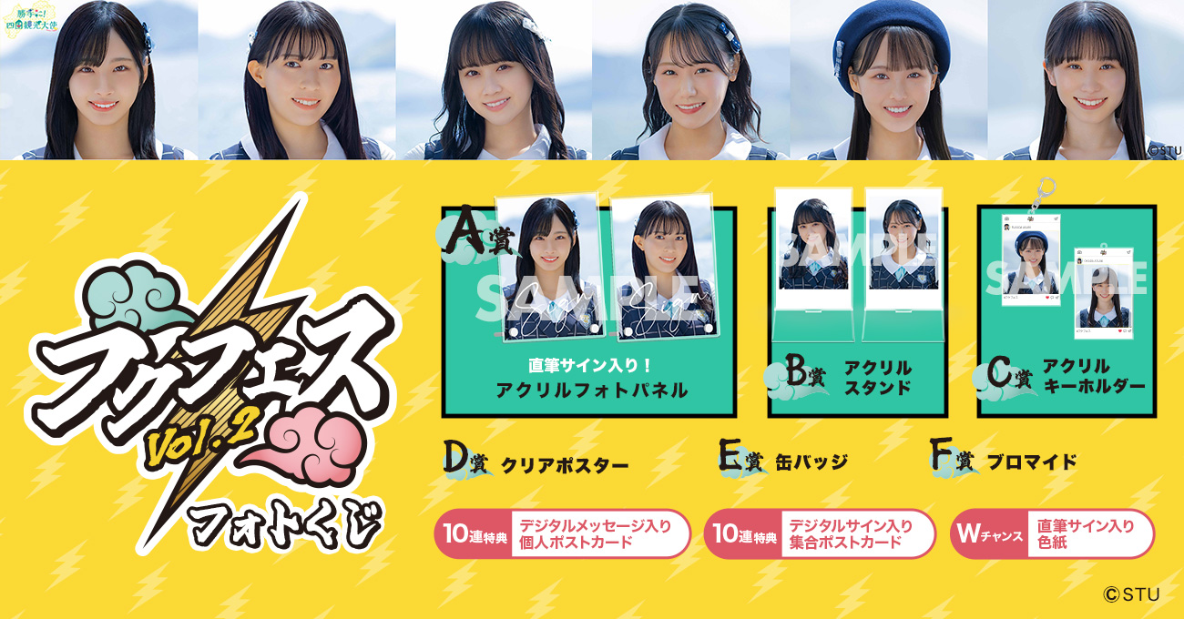 STU48 OFFICIAL WEB SITE｜STU48 FAN CLUB