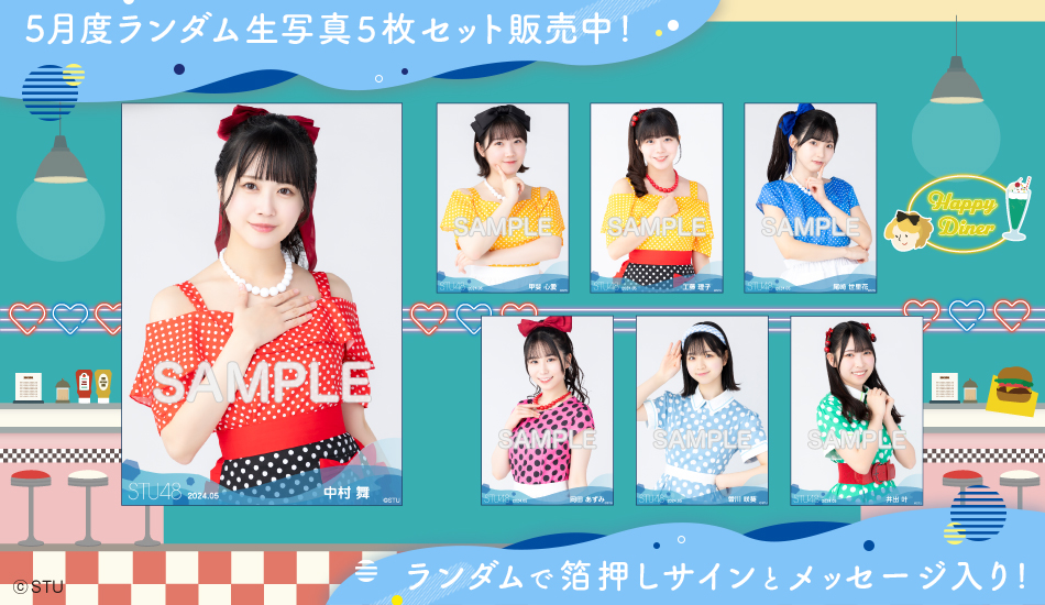 STU48 OFFICIAL WEB SITE｜STU48 FAN CLUB