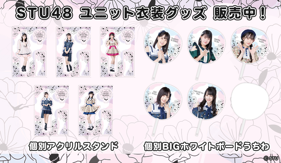 STU48 OFFICIAL WEB SITE｜STU48 FAN CLUB