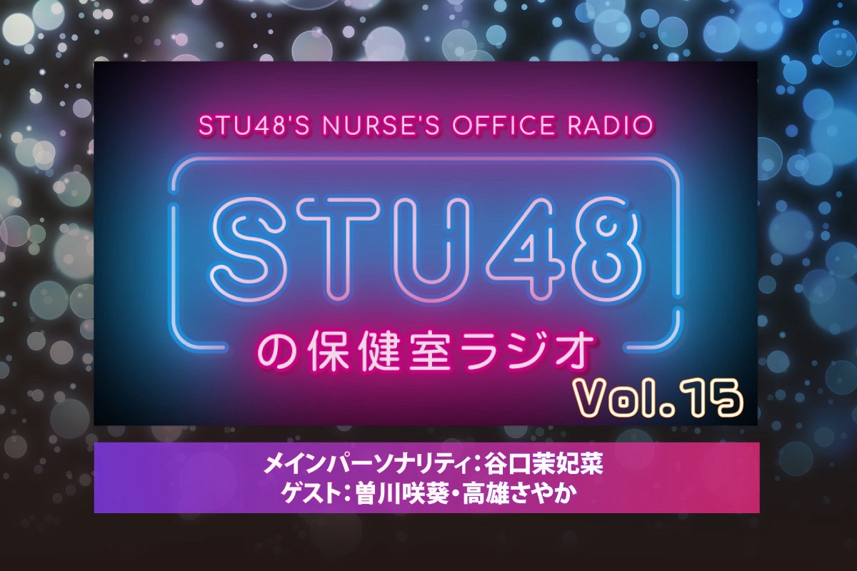 STU48 OFFICIAL WEB SITE｜STU48 FAN CLUB