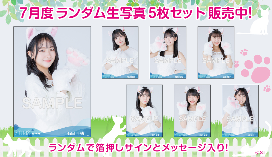 STU48 OFFICIAL WEB SITE｜STU48 FAN CLUB