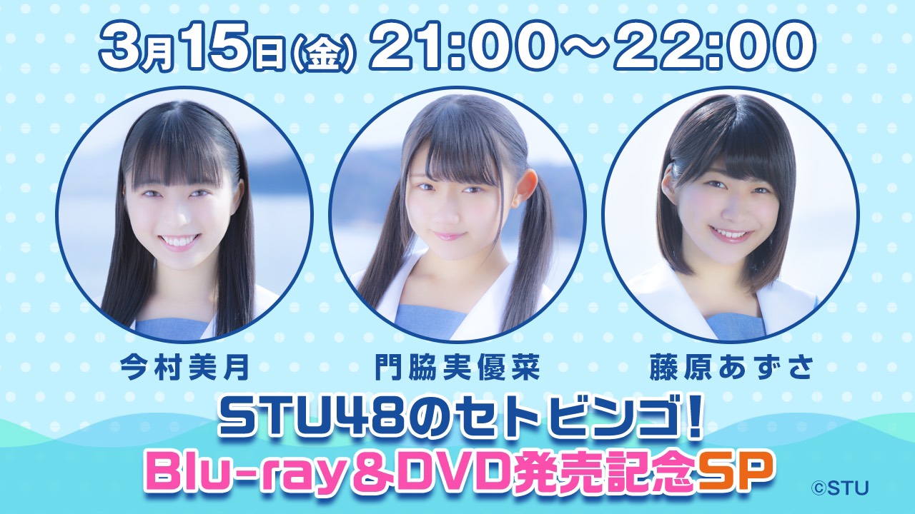 STU48 OFFICIAL WEB SITE｜STU48 FAN CLUB