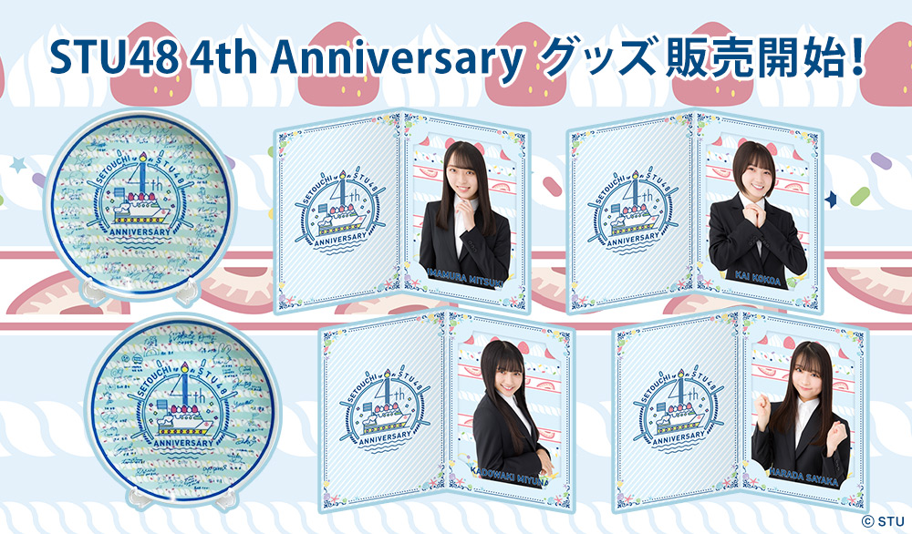 STU48 色紙チャーム STU48 OFFICIAL WEB SITE｜STU48 FAN CLUB
