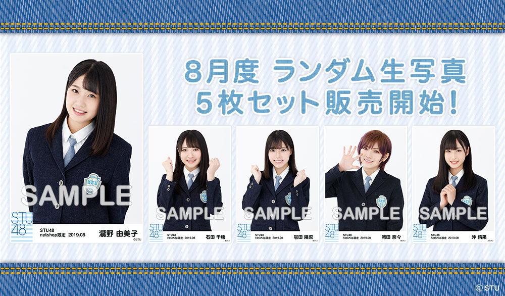 STU48 月別生写真 2019 5月 netshop限定 岡田奈々 3種コンプ｜あ行
