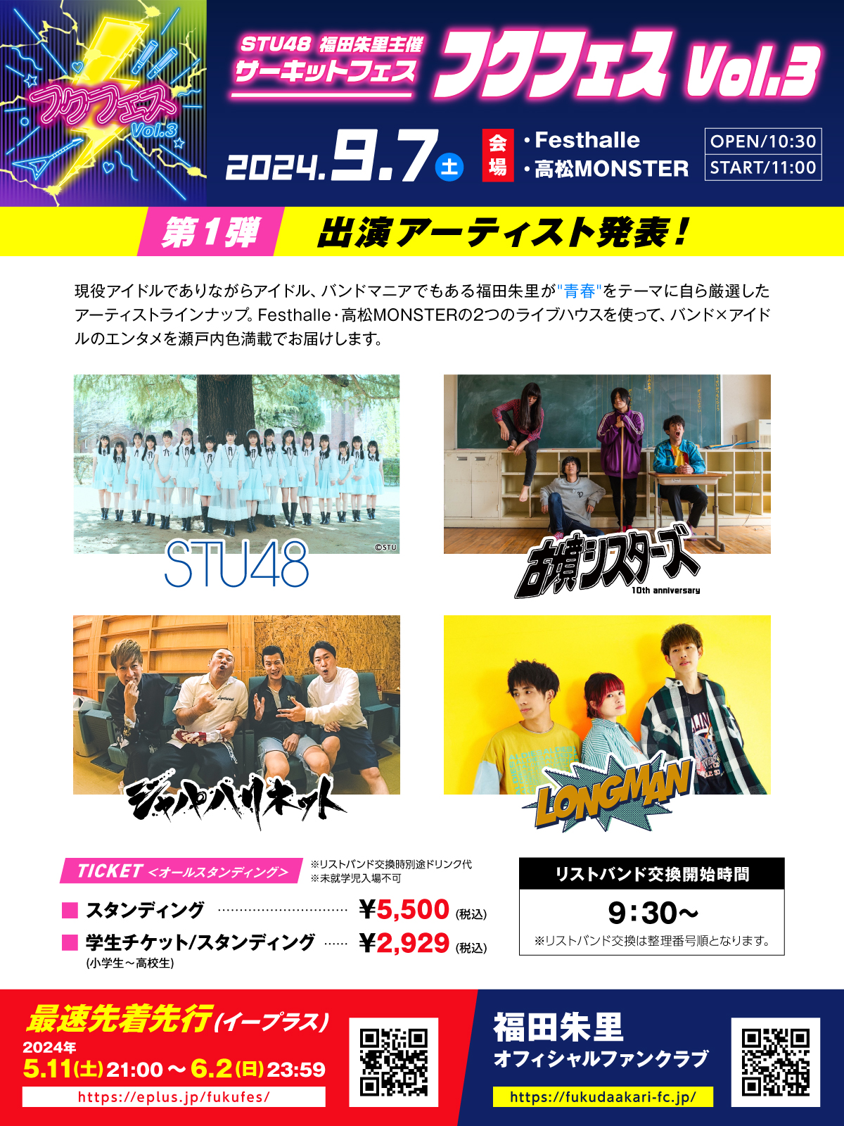 STU48 OFFICIAL WEB SITE｜STU48 FAN CLUB