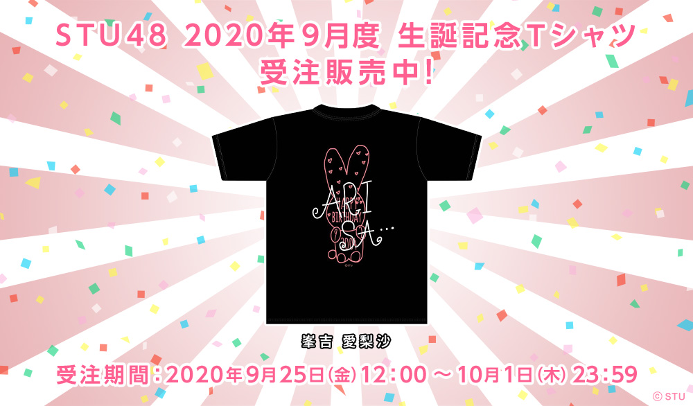 STU48 OFFICIAL WEB SITE｜STU48 FAN CLUB