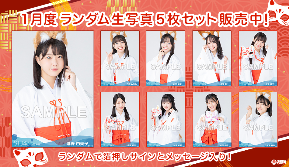 STU48 OFFICIAL WEB SITE｜STU48 FAN CLUB