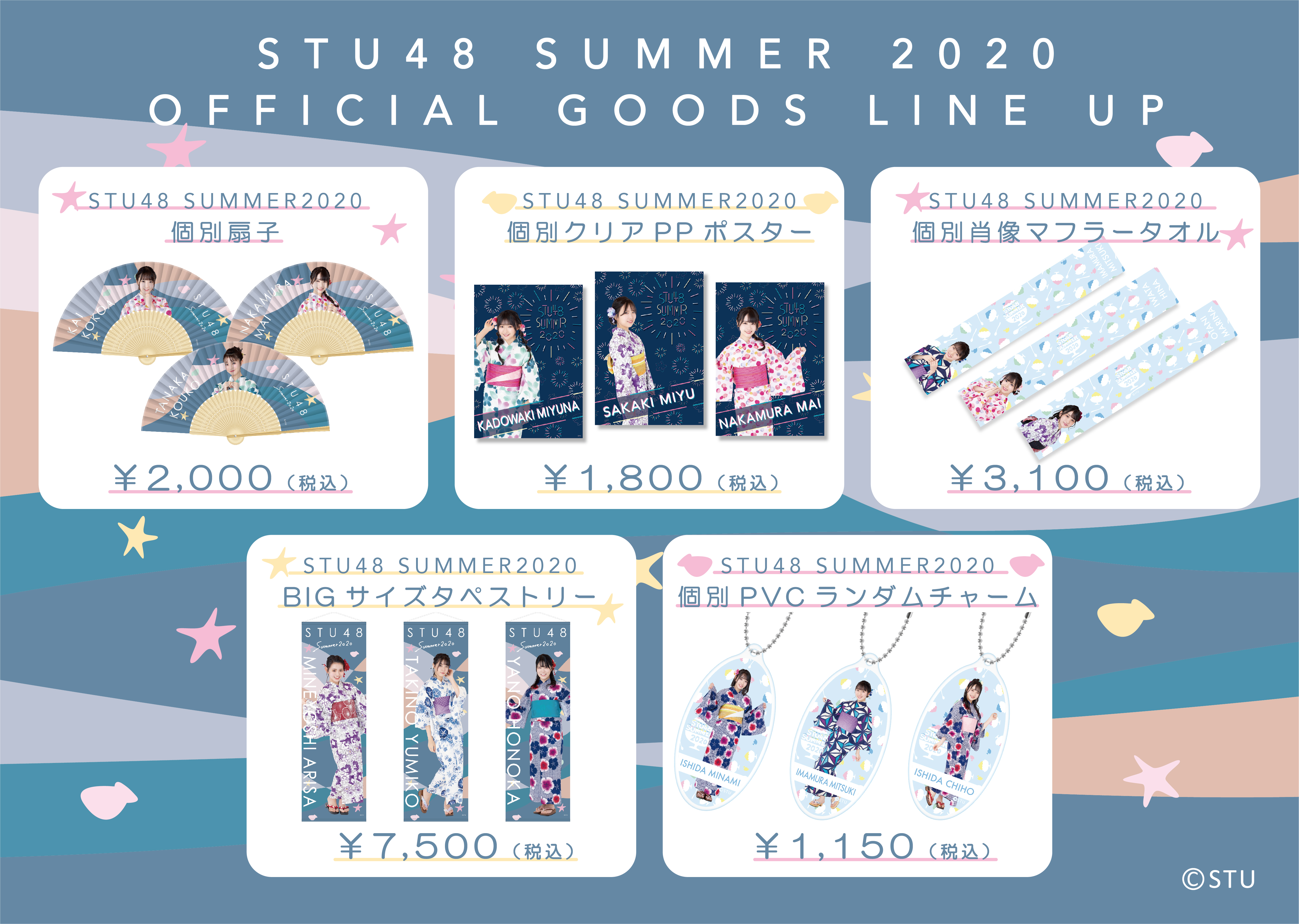 STU48 OFFICIAL WEB SITE｜STU48 FAN CLUB