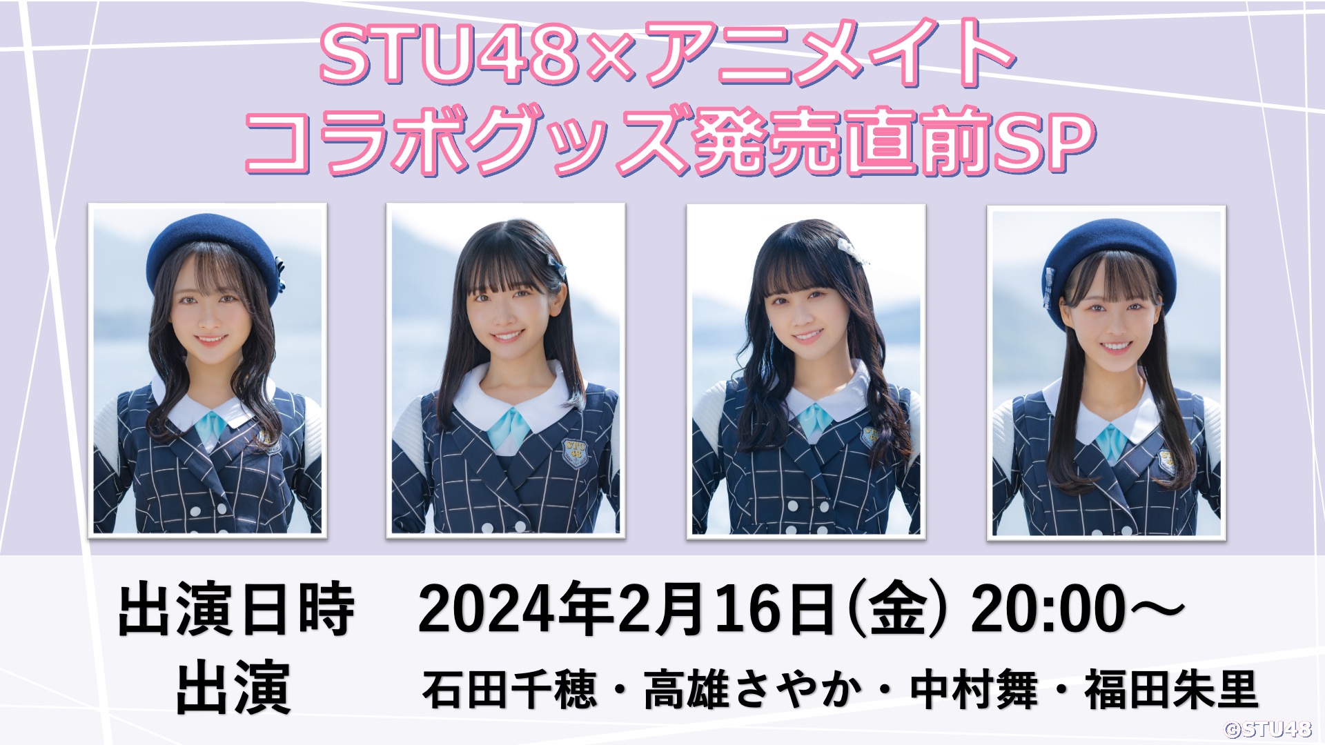 STU48 OFFICIAL WEB SITE｜STU48 FAN CLUB