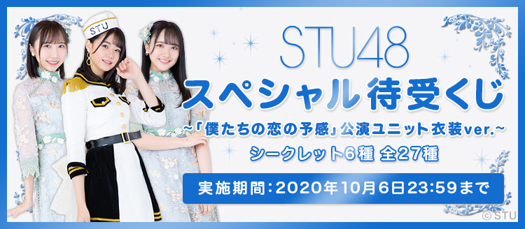 Stu48 Official Mobile Site Stu48 Mobile