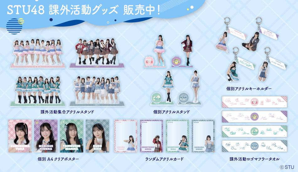 STU48 OFFICIAL WEB SITE｜STU48 FAN CLUB