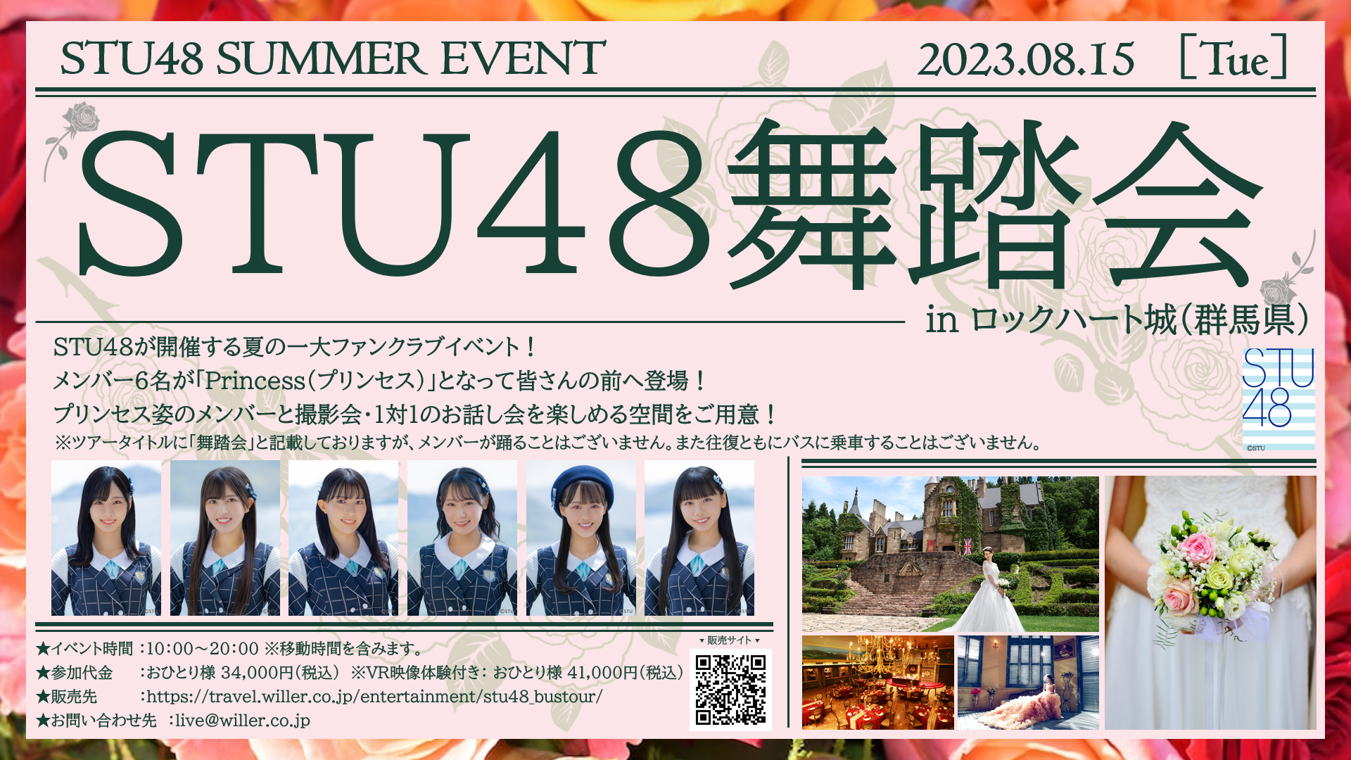 STU48 OFFICIAL WEB SITE｜STU48 FAN CLUB