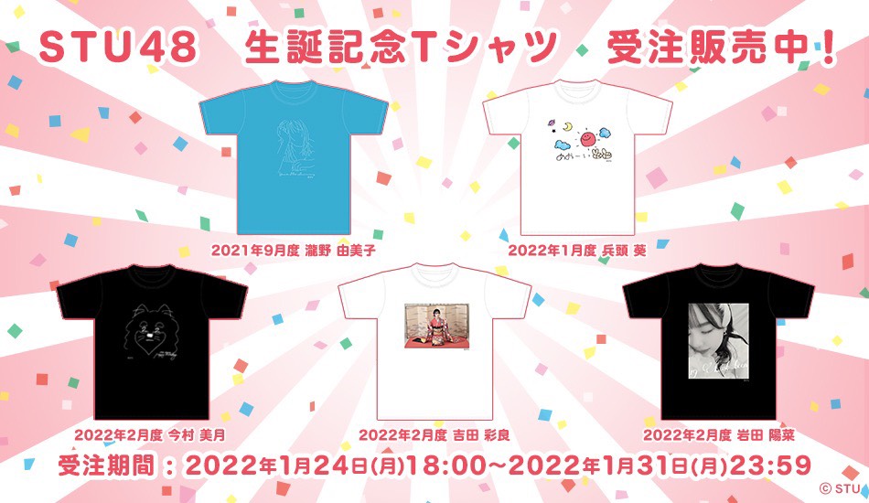 STU48 直筆サイン入りTシャツ STU48 直筆サイン入りTシャツ STU48 直筆サイン入りTシャツ STU48