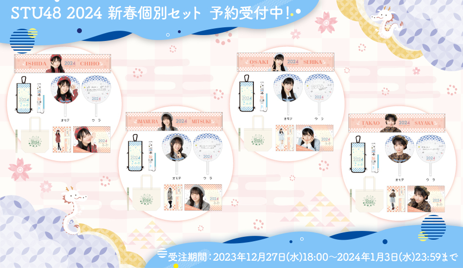 STU48 OFFICIAL WEB SITE｜STU48 FAN CLUB