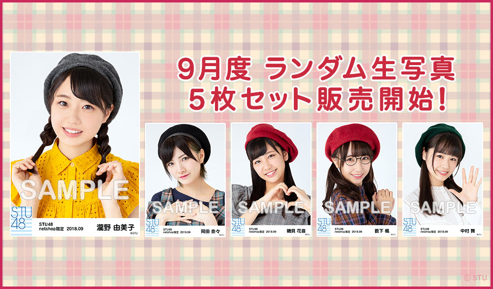 STU48 OFFICIAL WEB SITE｜STU48 FAN CLUB