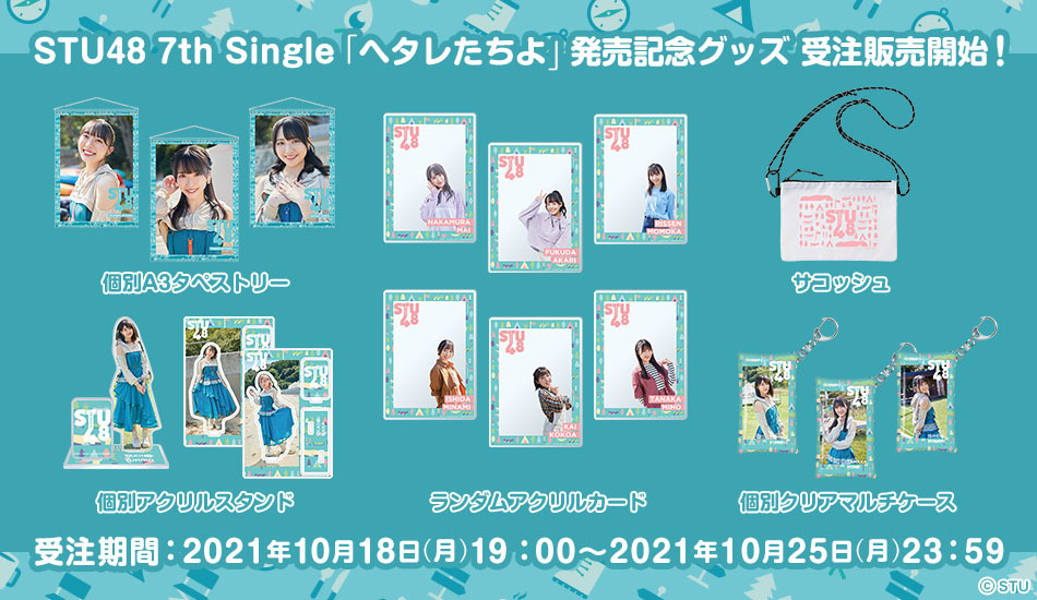 STU48 OFFICIAL WEB SITE｜STU48 FAN CLUB