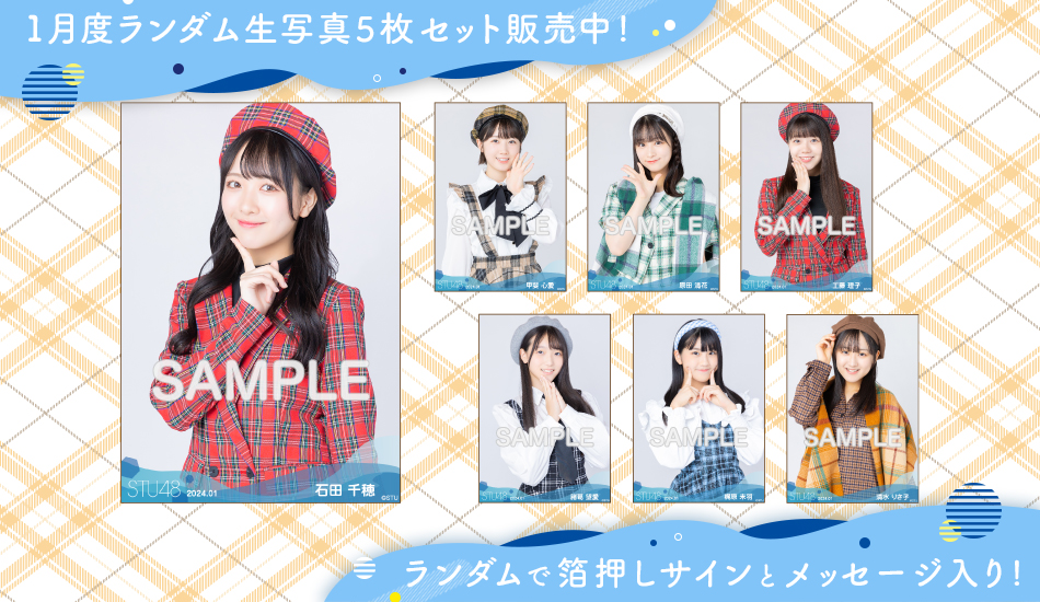 STU48 OFFICIAL WEB SITE｜STU48 FAN CLUB